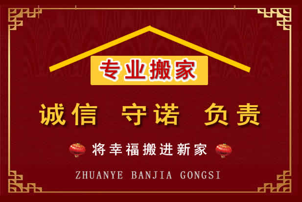 桐乡搬家电话