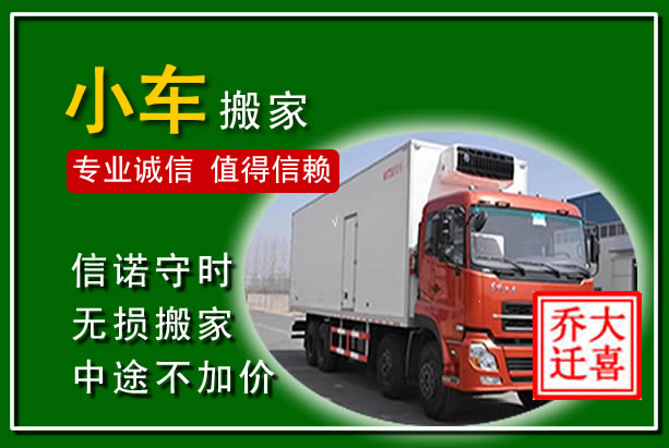 桐乡物品搬运
