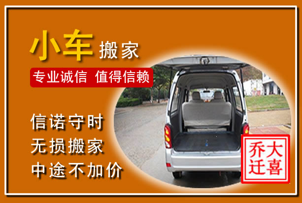 桐乡个人搬家