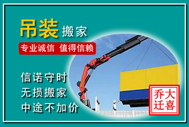 桐乡吊装大件搬家