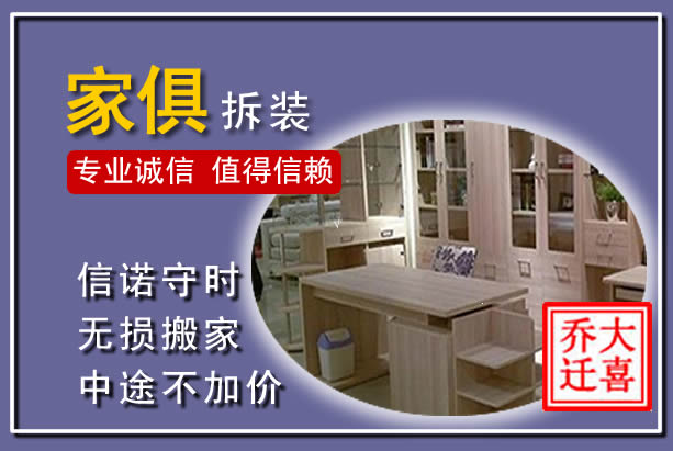桐乡家俱拆装搬运